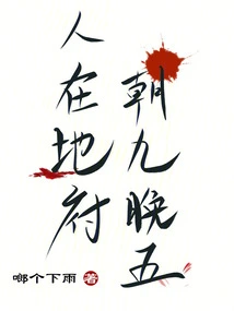 People Are in the Underworld, Working from Nine to Five