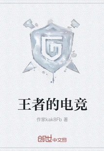 The King of E-sports