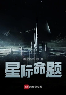 Interstellar Proposition