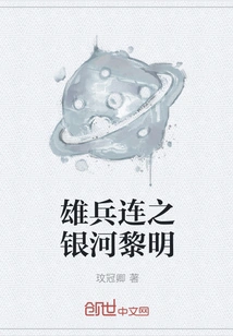 Heroic Company: Galaxy Dawn