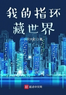 My Ring Hides the World