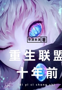 Rebirth Alliance Ten Years Ago