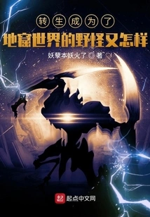 So What If He Was Reincarnated into a Wild Monster in the Cave World?