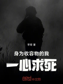 As a Sheltered Object, I Just Want to Die