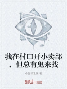 I Open a Canteen at the Entrance of the Village, but Ghosts Always Come Looking for Me