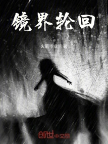 Mirror World Reincarnation