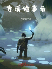 Qingxi Strange Stories