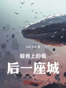 The Last City on the Whale's Spine