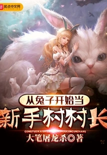 Start as a Rabbit and Become the Village Head of a Novice Village