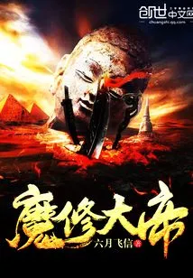 The Great Demonic Cultivator