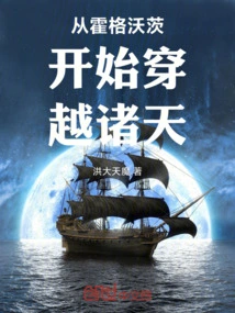 Beginning at Hogwarts and Traveling Through the Heavens