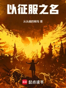 In the Name of Conquest