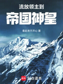 Exile the Lord to the Imperial God-emperor