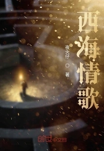 Love Song of the West Sea