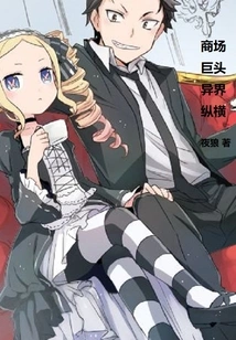 Shopping Mall Giants in Another World