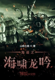 Sea Ballad: Tsunami Dragon Roar