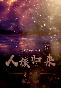 The Humans Return and Become Gods