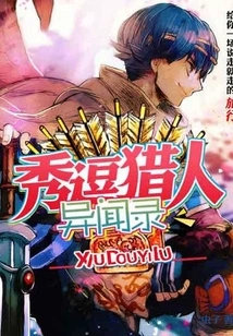 Xiudou Hunter's Strange News