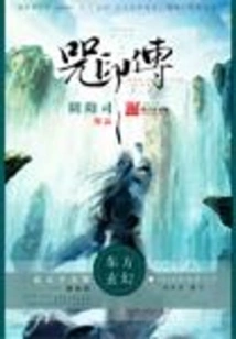 Curse Seal Biography