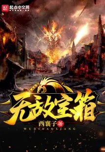 Invincible Treasure Chest