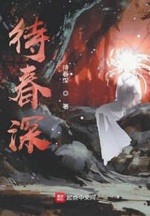 Wait for Spring to Deepen