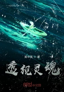 Look Straight into the Soul!