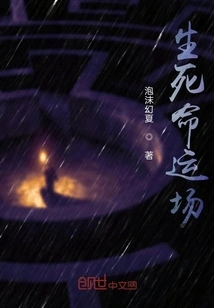 Field of Life and Death