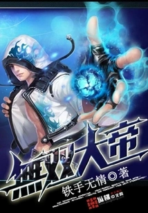 Unparalleled Emperor