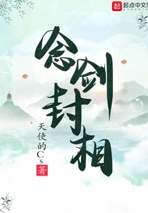 Nianjian Seals the Prime Minister