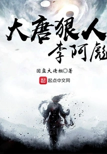 Li Abiao, the Ruthless Man of the Tang Dynasty