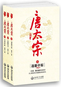 Emperor Taizong of Tang Dynasty (complete Works)