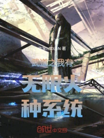 Martial Arts: I Have Infinite Fire System