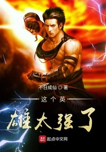 This Hero is Too Strong