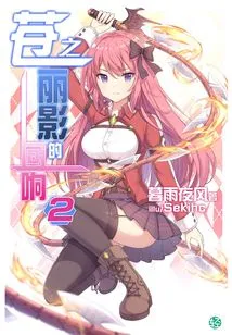 Echoes of Blue Beauty Vol.02 (light Novel Series)