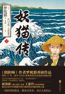 The Legend of the Demonic Cat: Kukai Samana: the Ghost Banquet of the Tang Dynasty 2