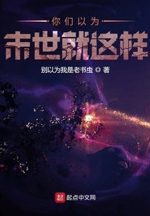 Do You Think This is the End of the World?