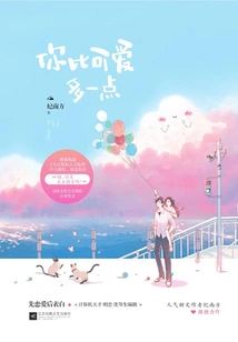 You're a Little More Cute