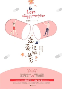 Love Allergy Prescription (2 Volumes in Total)