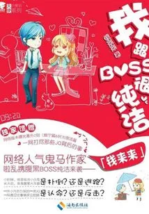 Boss and I Are Very Pure