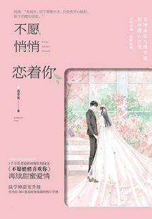 I Don't Want to Fall in Love with You Secretly