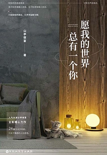 I Hope There Will Always Be You in My World