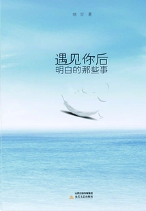 Things I Understand after Meeting You