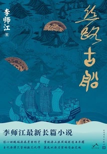 Silk Road Ancient Ship