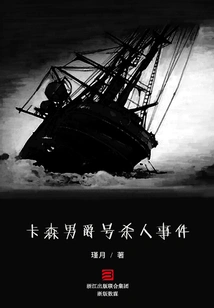 The Baron Carson Murder Case (mystery Crime Workshop)