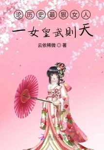 On the Most Ruthless Woman in History - Empress Wu Zetian