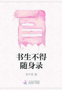 Scholars Are Not Allowed to Take Notes with Them