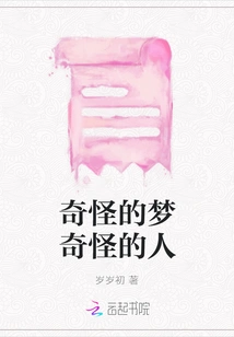 Strange Dreams, Strange People