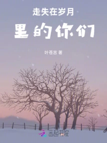 You Who Are Lost in the Years