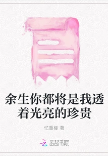 You Will Be My Shining Treasure for the Rest of My Life