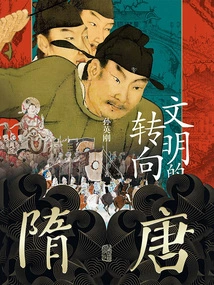 Sui and Tang Dynasties: the Turn of Civilization